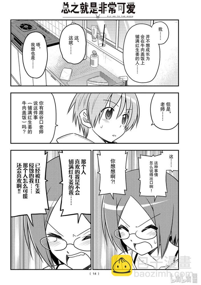 91 第91话“荷包蛋的蛋黄放到最后一口气吞下”13