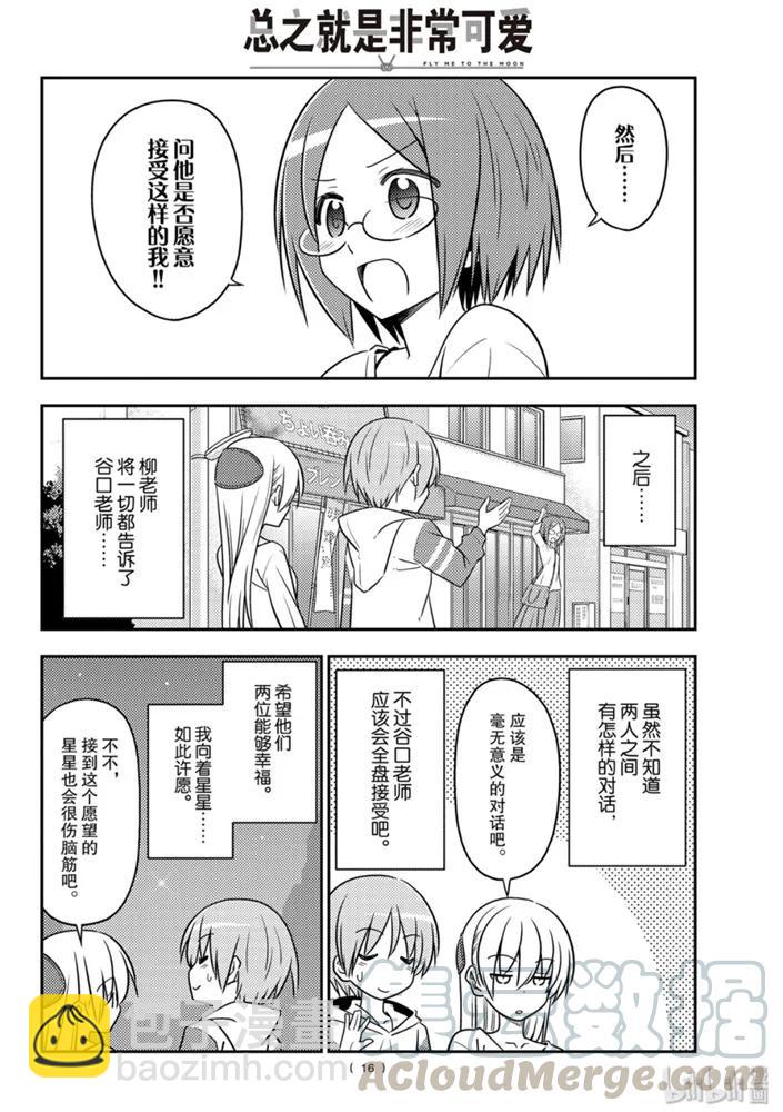 91 第91话“荷包蛋的蛋黄放到最后一口气吞下”15