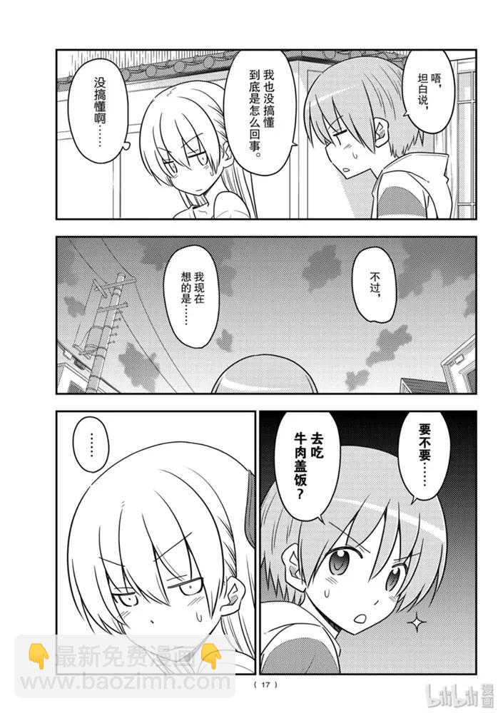 91 第91话“荷包蛋的蛋黄放到最后一口气吞下”16