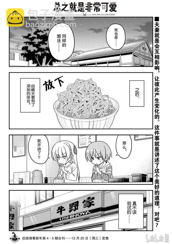 91 第91话“荷包蛋的蛋黄放到最后一口气吞下”17