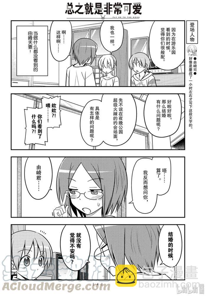 91 第91话“荷包蛋的蛋黄放到最后一口气吞下”3