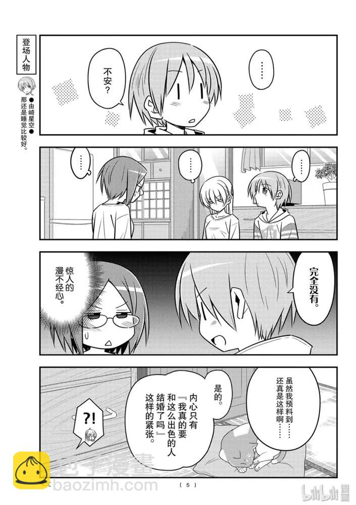 91 第91话“荷包蛋的蛋黄放到最后一口气吞下”4