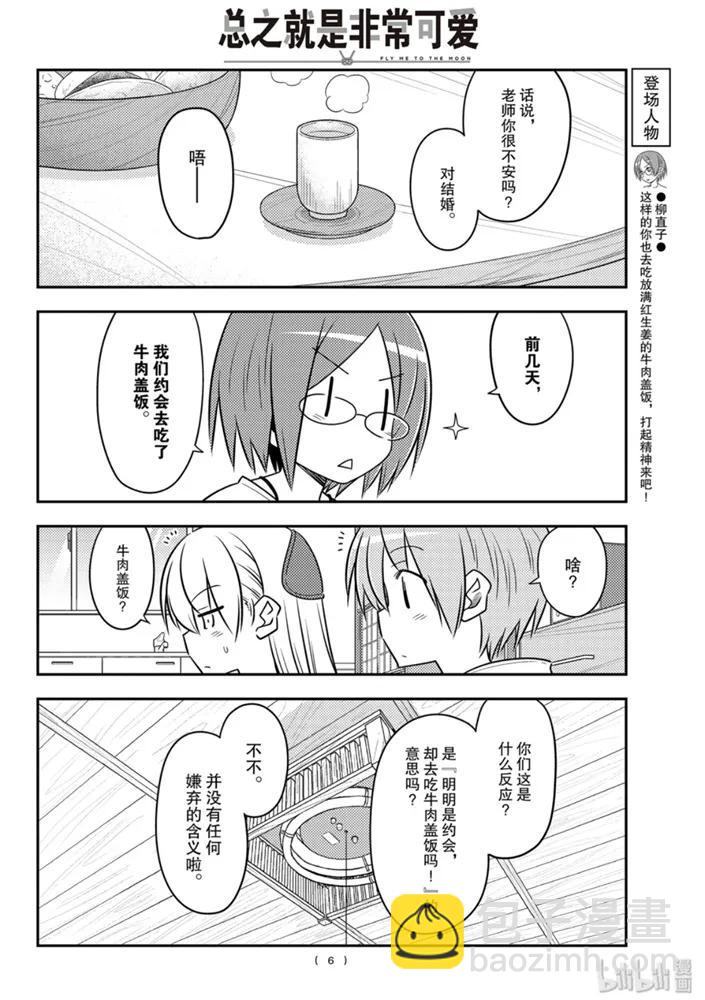 91 第91话“荷包蛋的蛋黄放到最后一口气吞下”5