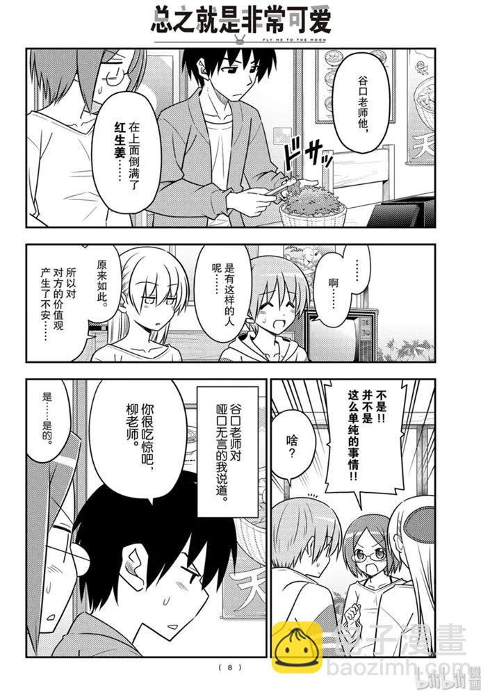 91 第91话“荷包蛋的蛋黄放到最后一口气吞下”7