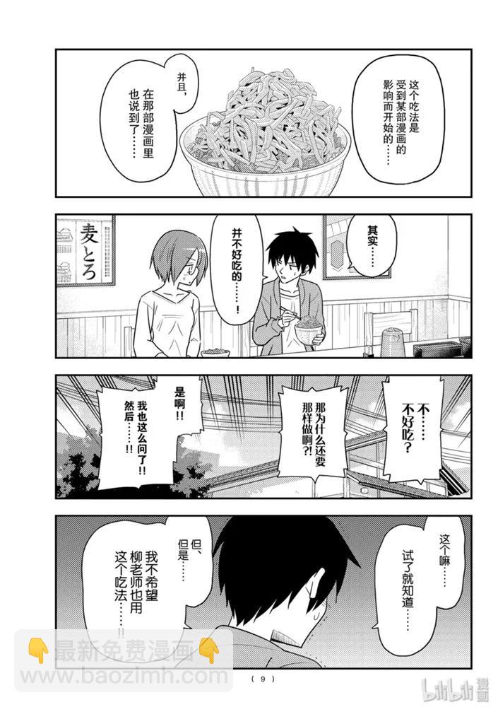 91 第91话“荷包蛋的蛋黄放到最后一口气吞下”8