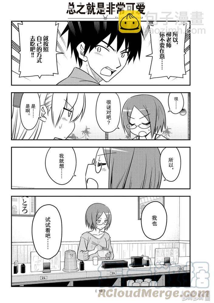 91 第91话“荷包蛋的蛋黄放到最后一口气吞下”9