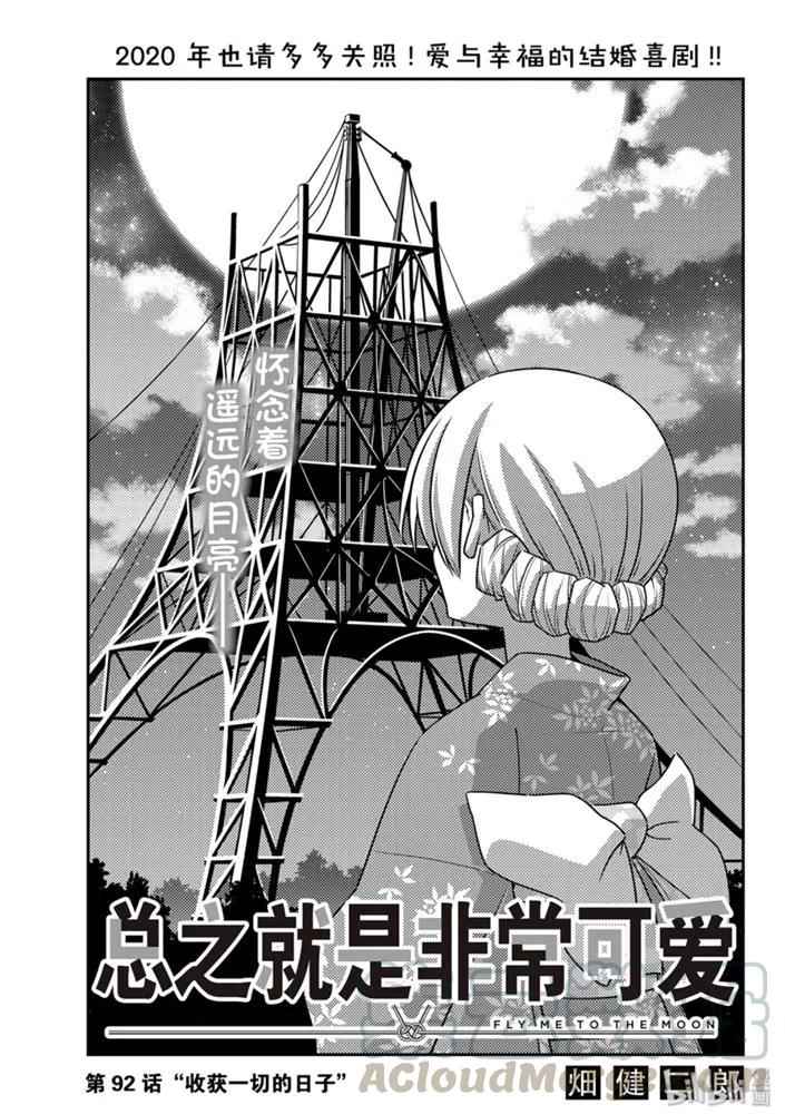 92 第92话“收获一切的日子”0