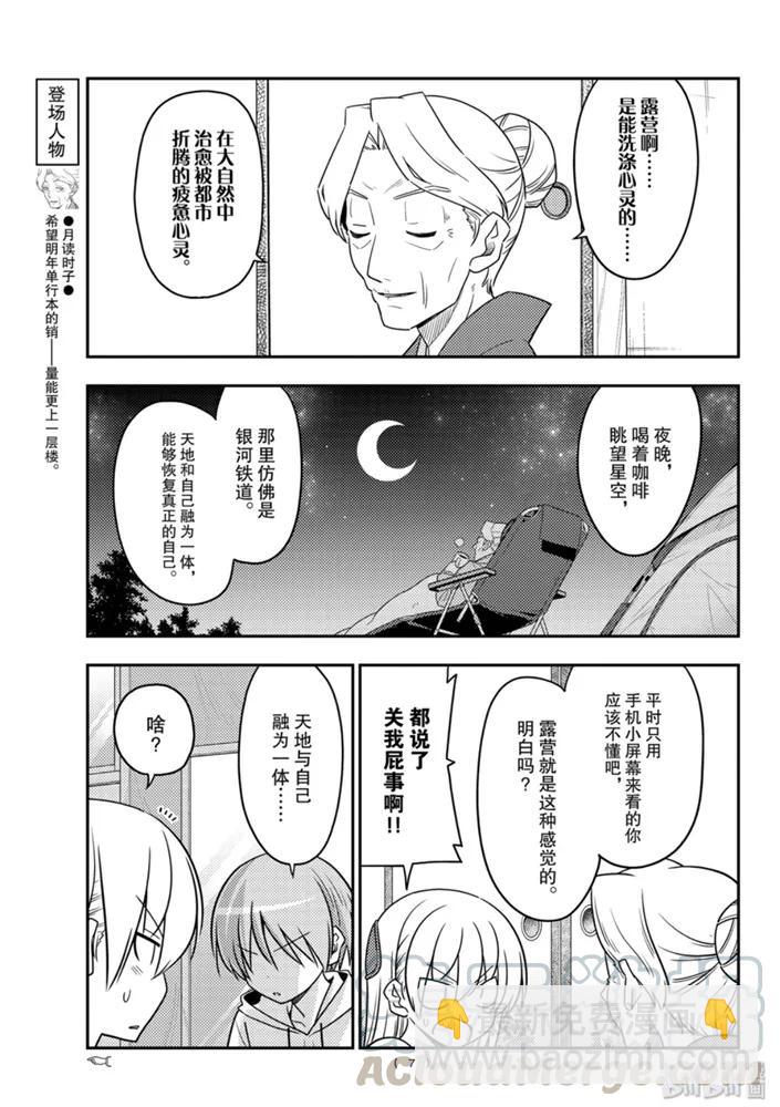 92 第92话“收获一切的日子”6