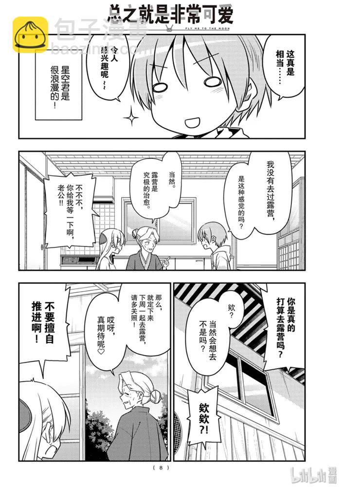 92 第92话“收获一切的日子”7