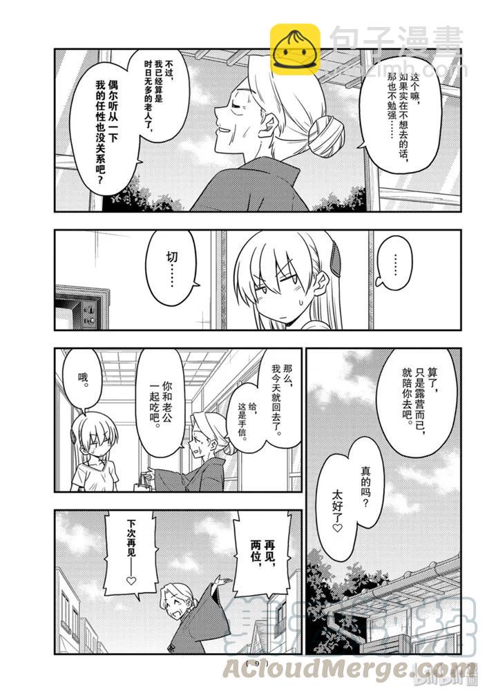 92 第92话“收获一切的日子”8