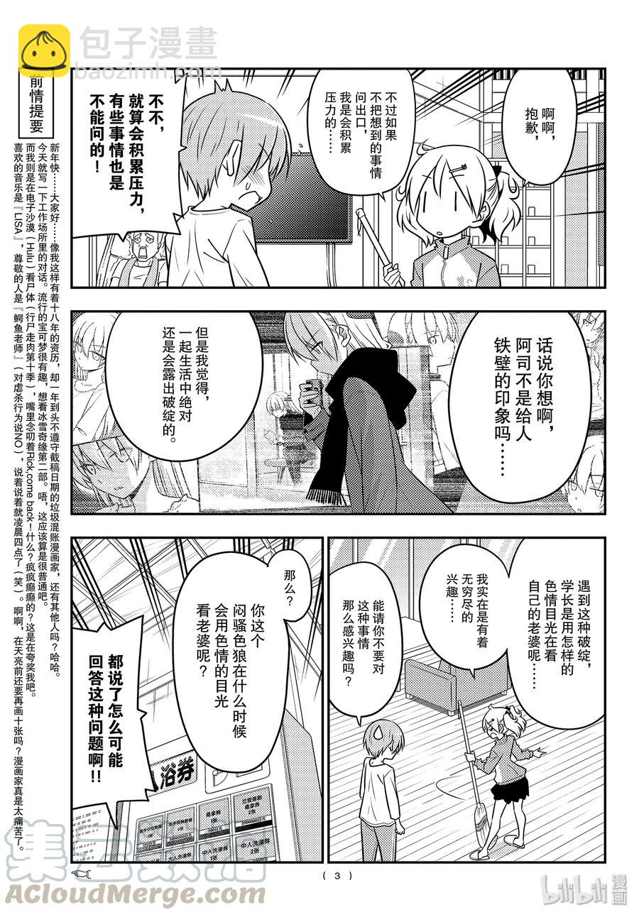 93 第93话“时常想做很多事情”2