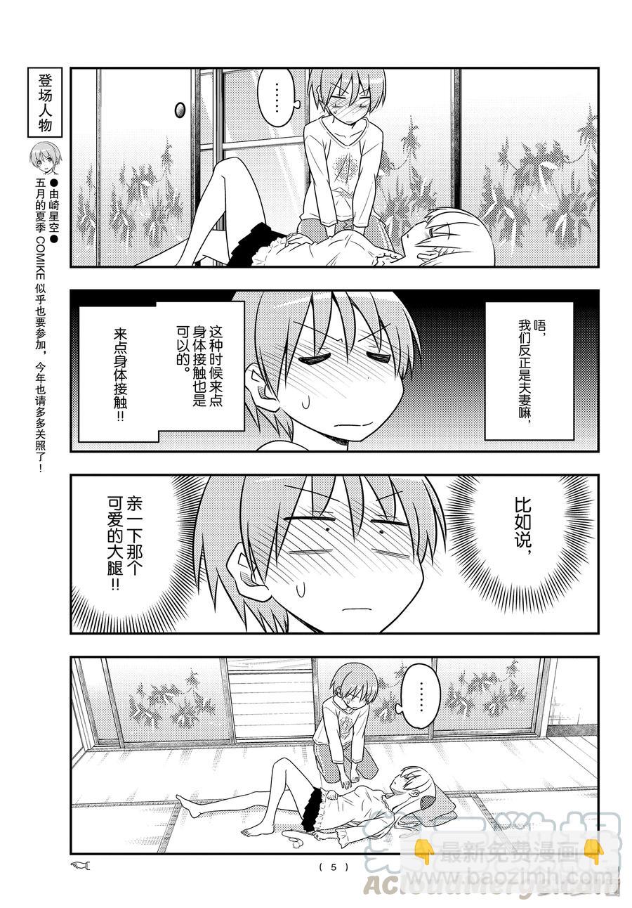 93 第93话“时常想做很多事情”4