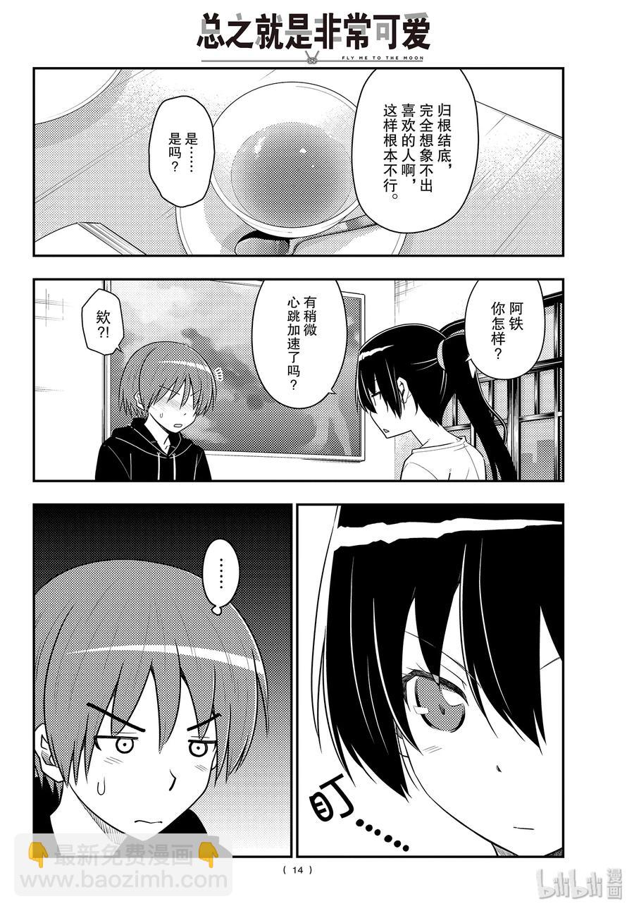94 第94话“年轻时不断积累经验，会让人逐渐扭曲”13