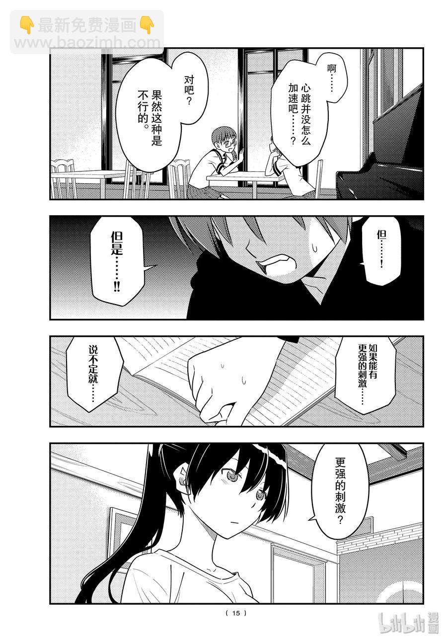 94 第94话“年轻时不断积累经验，会让人逐渐扭曲”14
