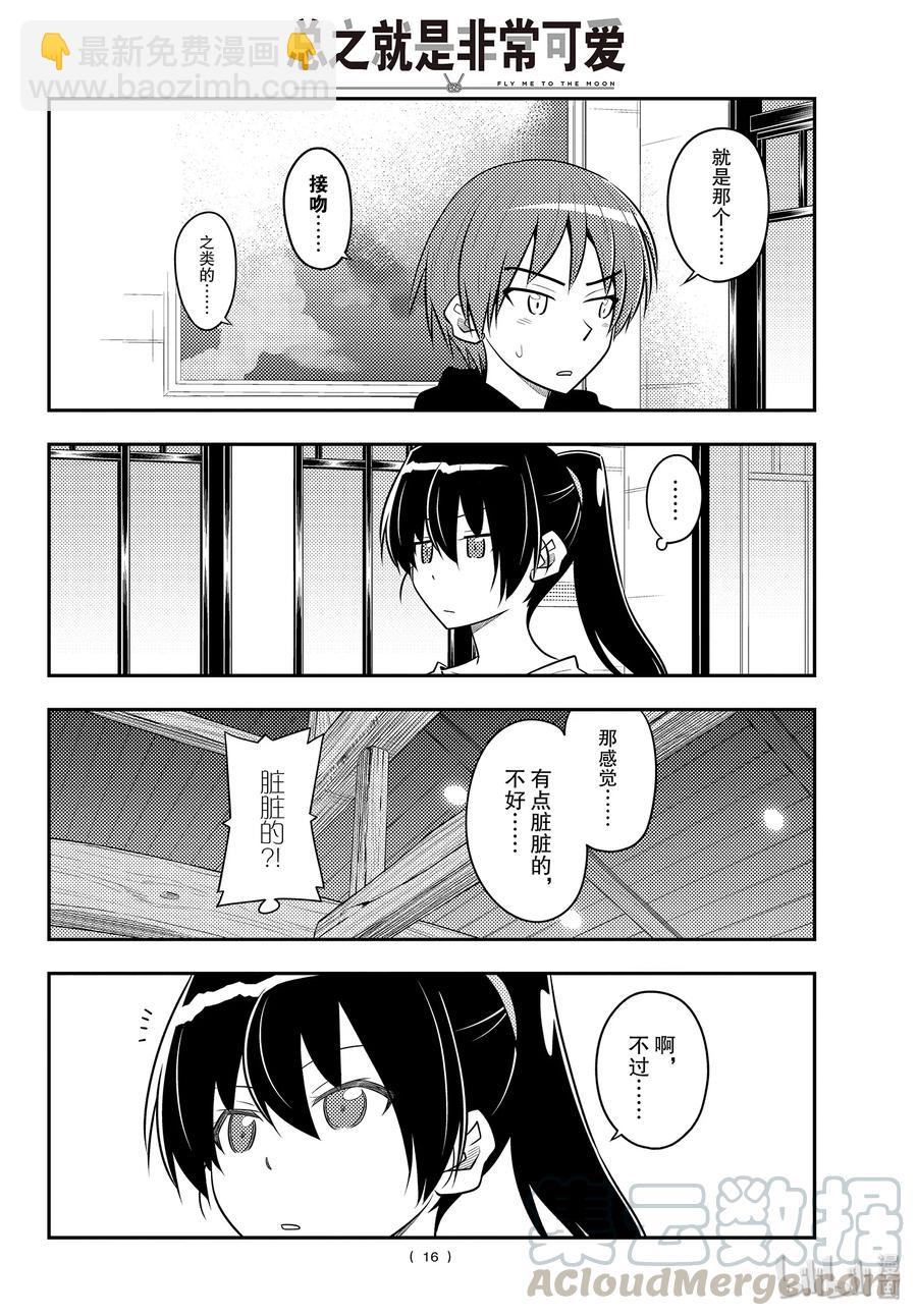 94 第94话“年轻时不断积累经验，会让人逐渐扭曲”15
