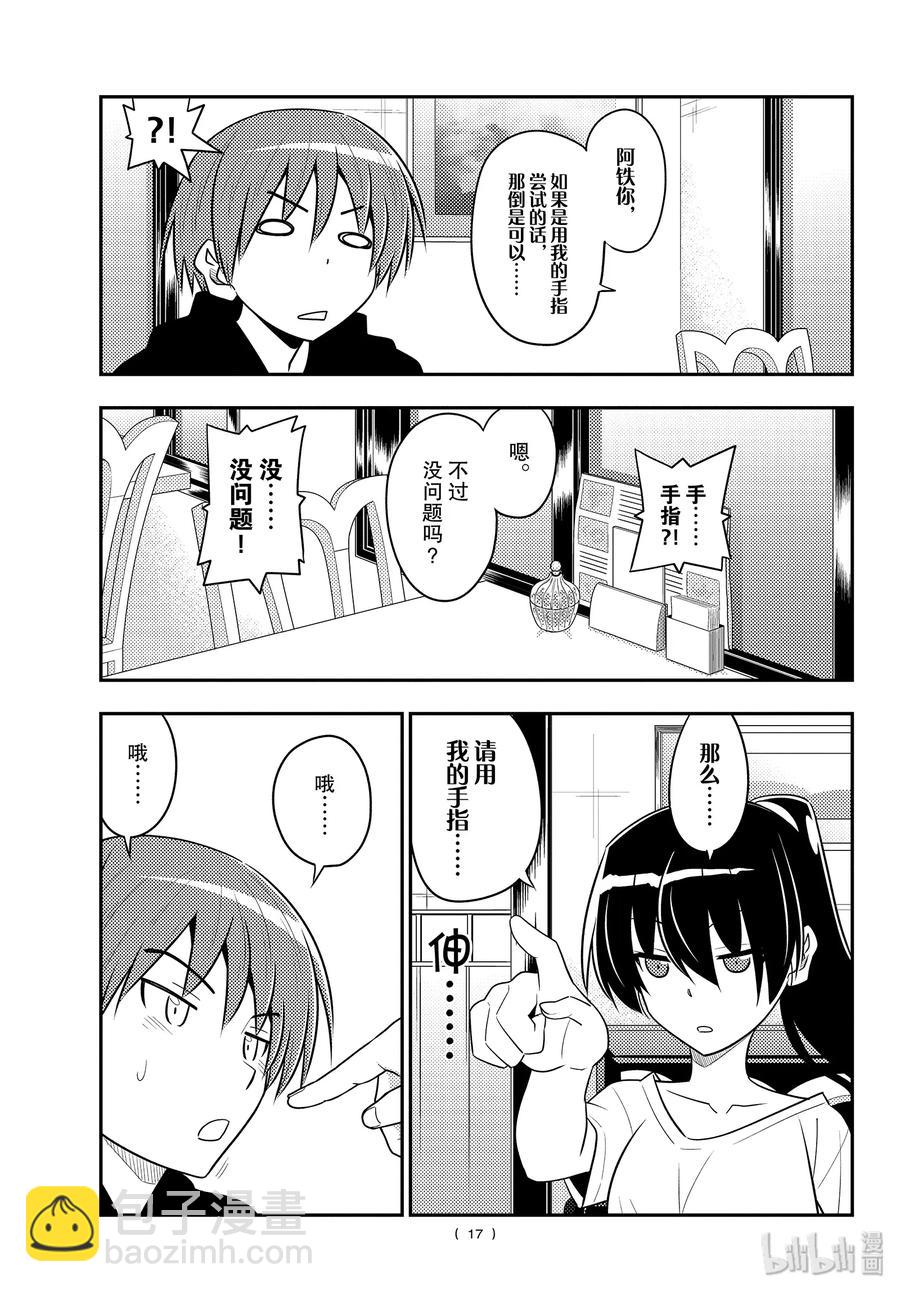 94 第94话“年轻时不断积累经验，会让人逐渐扭曲”16