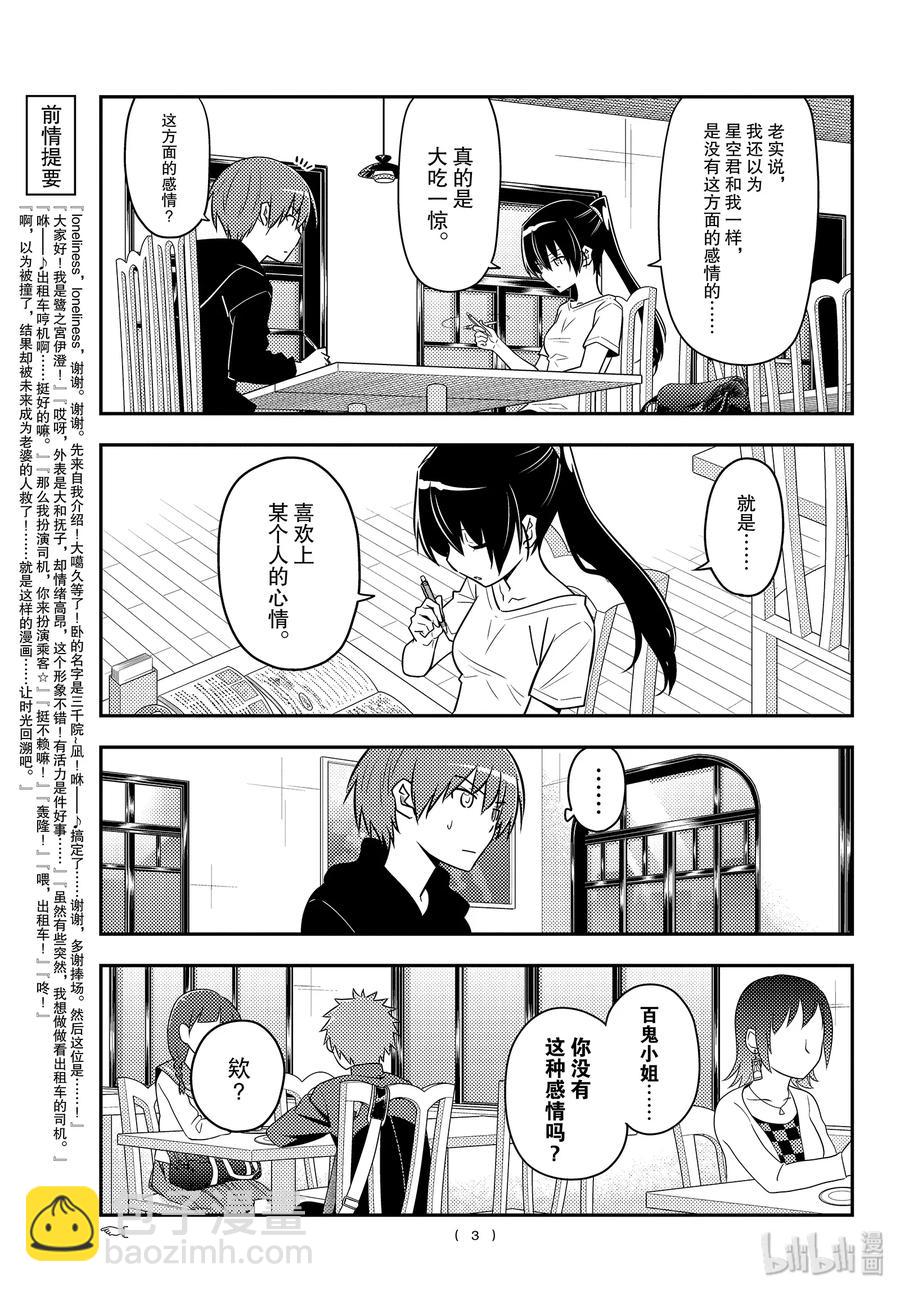 94 第94话“年轻时不断积累经验，会让人逐渐扭曲”2