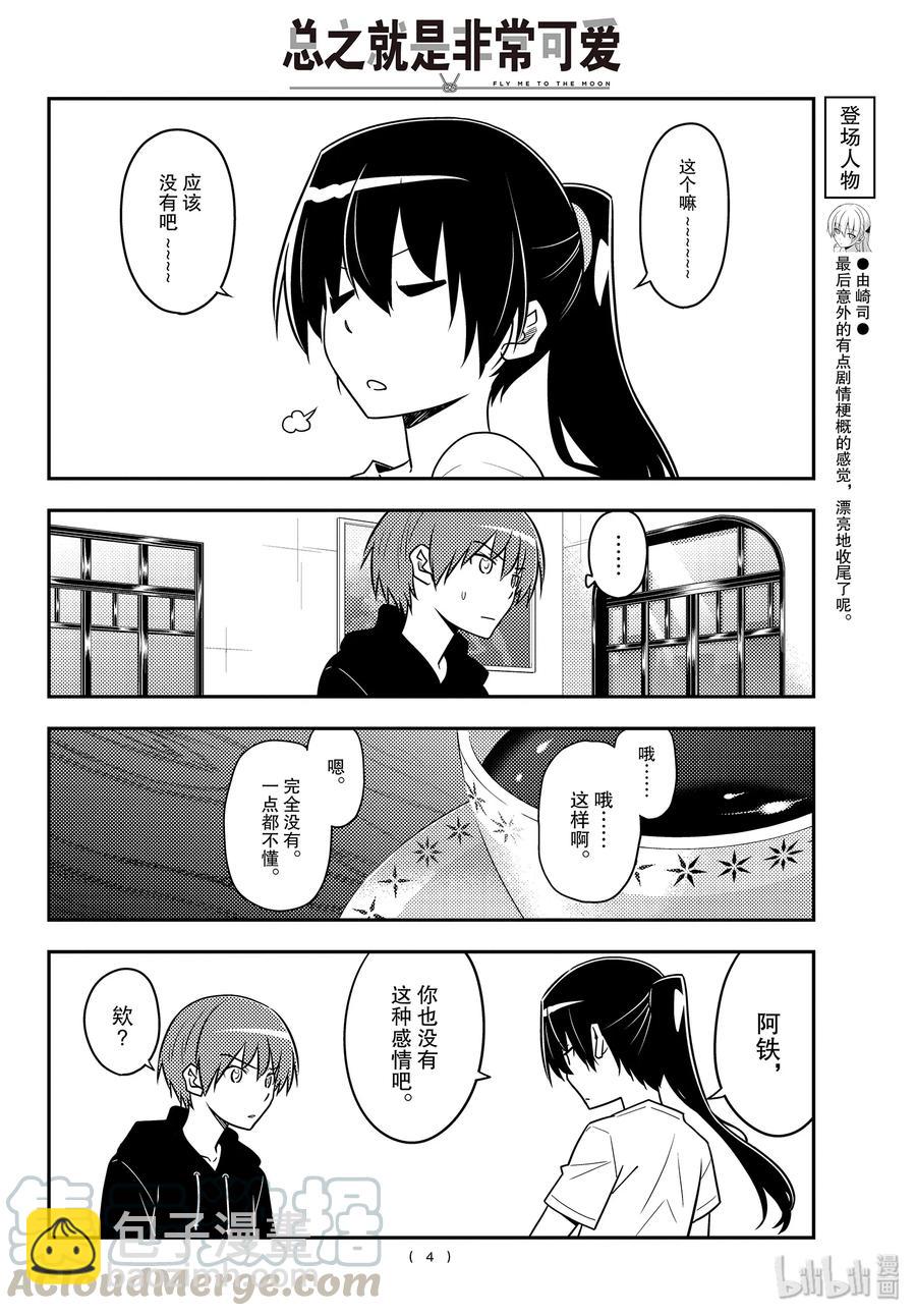 94 第94话“年轻时不断积累经验，会让人逐渐扭曲”3