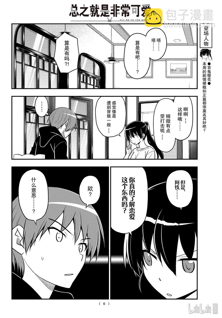 94 第94话“年轻时不断积累经验，会让人逐渐扭曲”5
