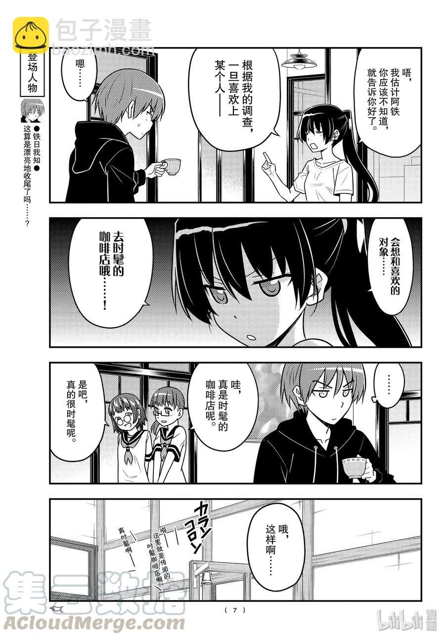 94 第94话“年轻时不断积累经验，会让人逐渐扭曲”6
