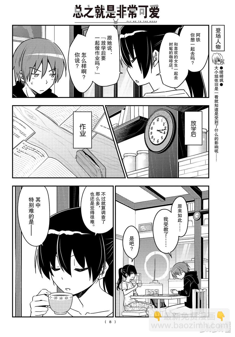 94 第94话“年轻时不断积累经验，会让人逐渐扭曲”7