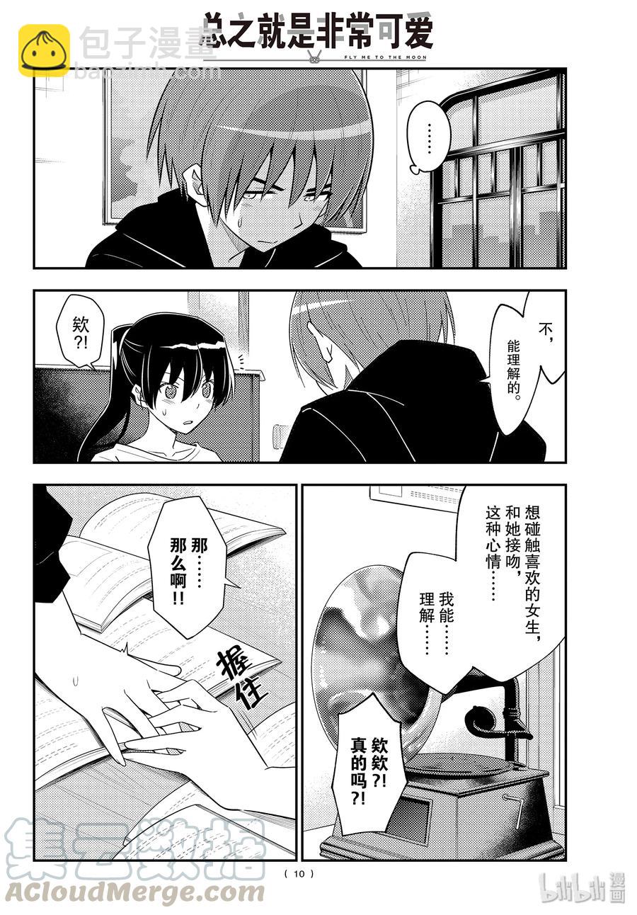 94 第94话“年轻时不断积累经验，会让人逐渐扭曲”9