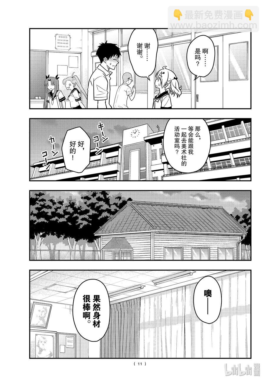 95 第95话“天然可怕”10