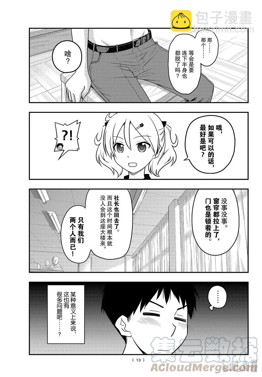 95 第95话“天然可怕”12