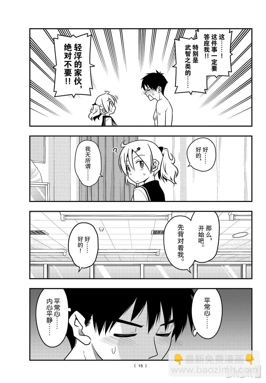 95 第95话“天然可怕”14