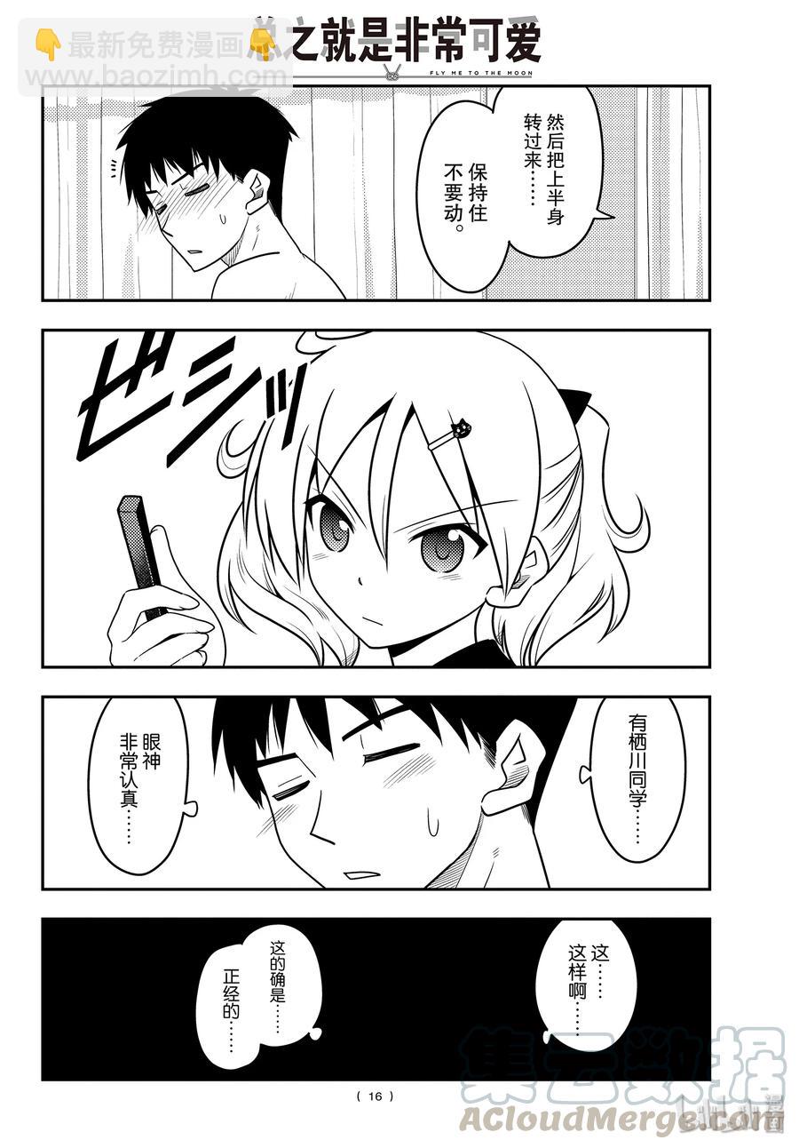 95 第95话“天然可怕”15