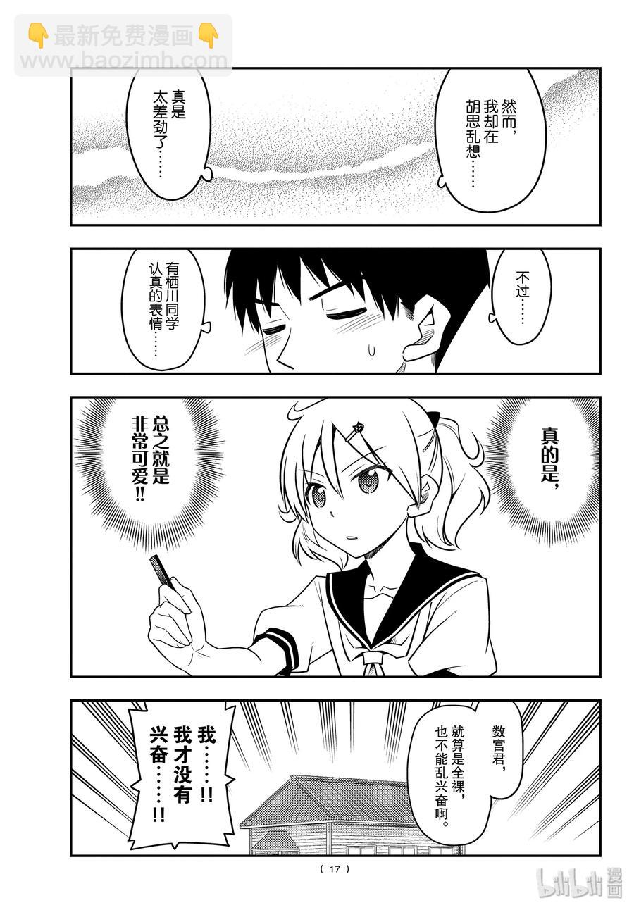 95 第95话“天然可怕”16