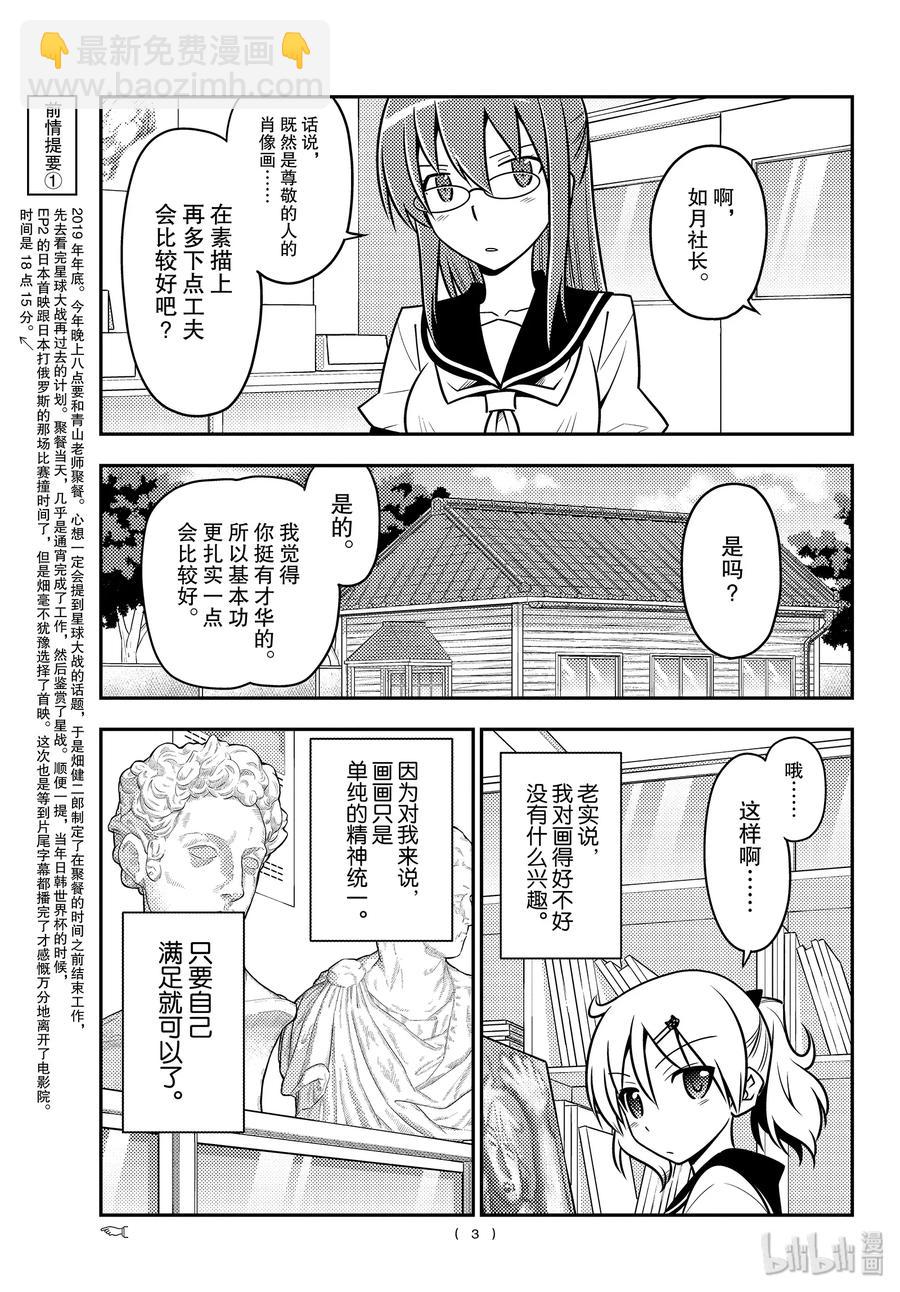 95 第95话“天然可怕”2