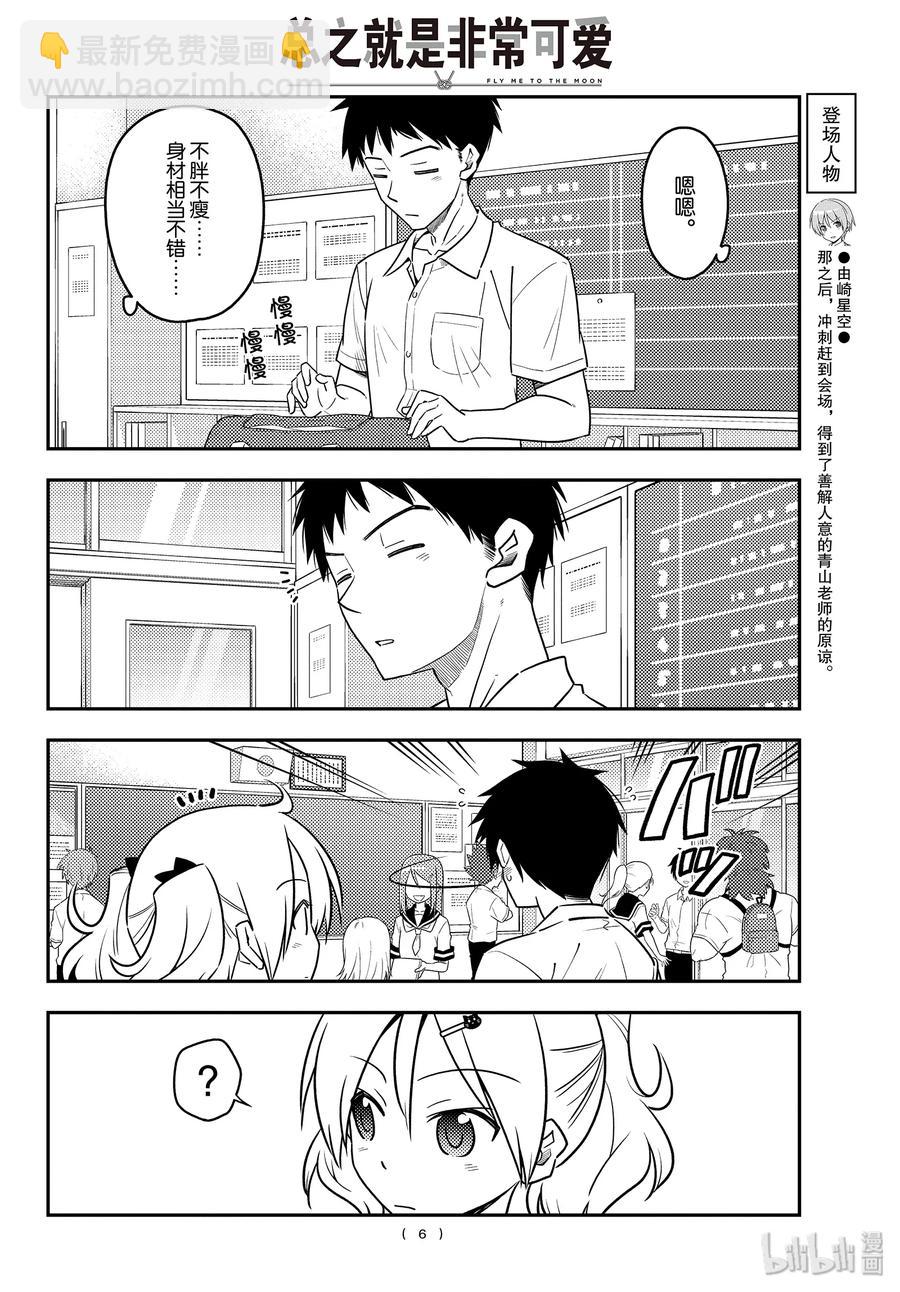 95 第95话“天然可怕”5