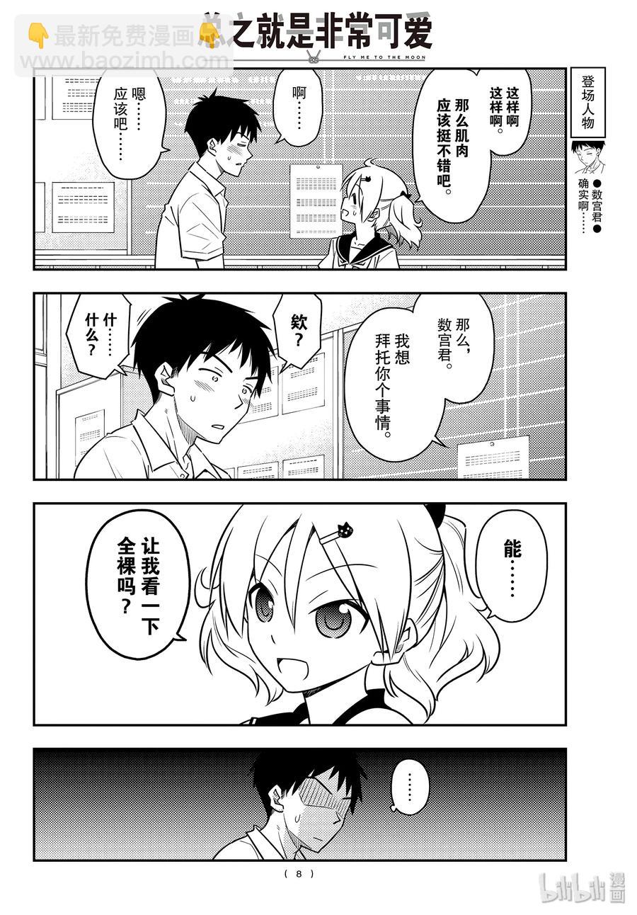 95 第95话“天然可怕”7