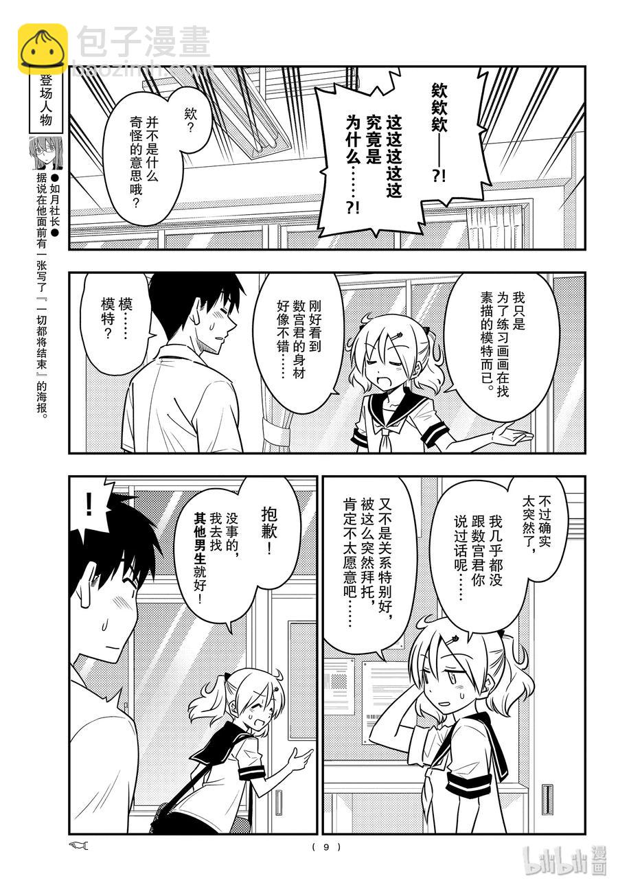 95 第95话“天然可怕”8