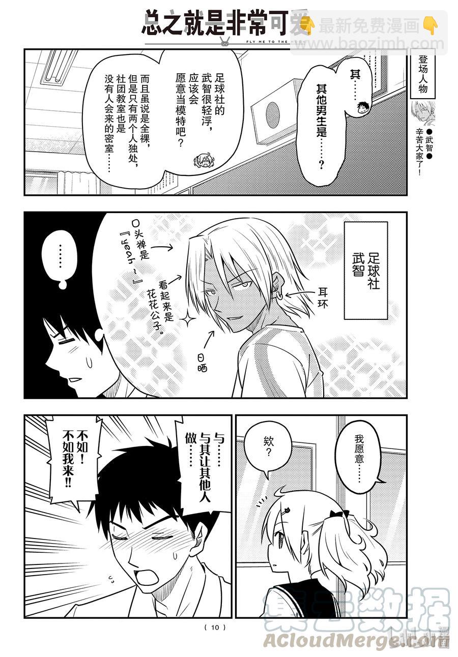 95 第95话“天然可怕”9