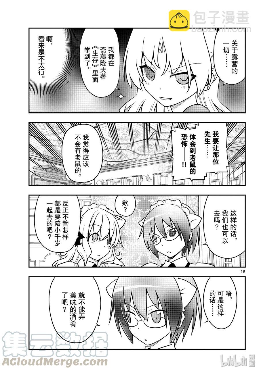 96 第96话“夜空的另一端”15