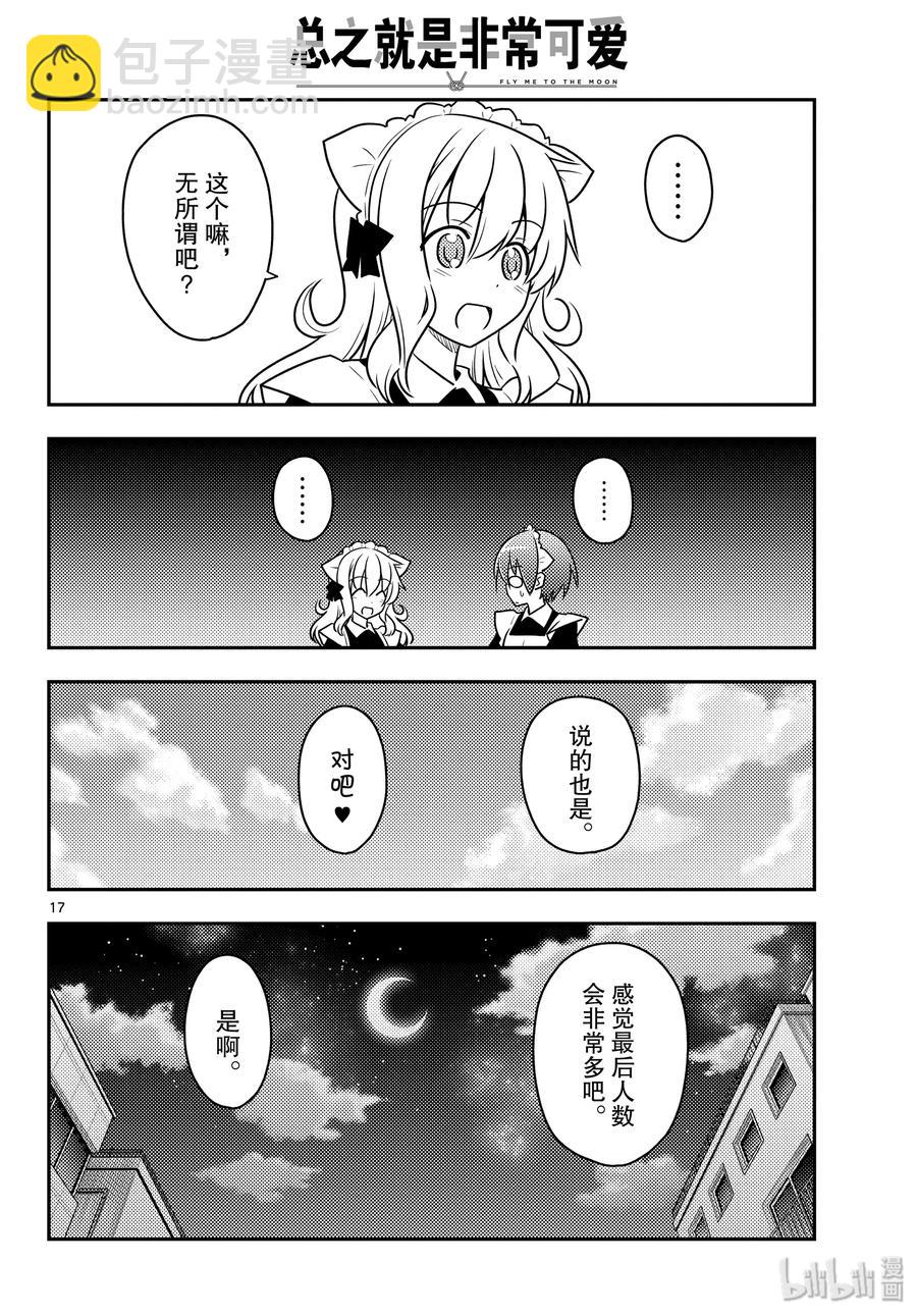 96 第96话“夜空的另一端”16