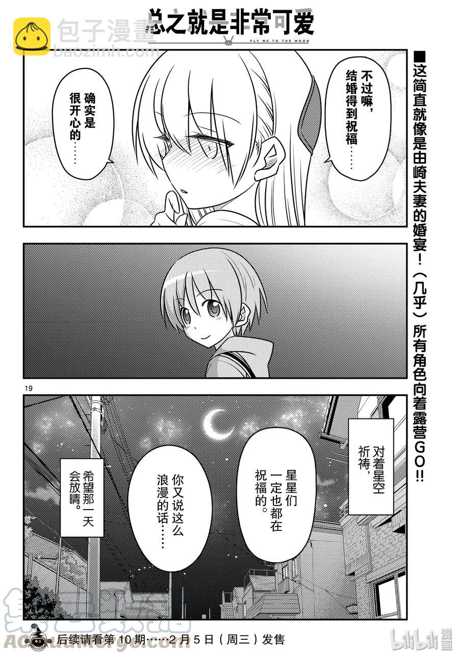 96 第96话“夜空的另一端”18