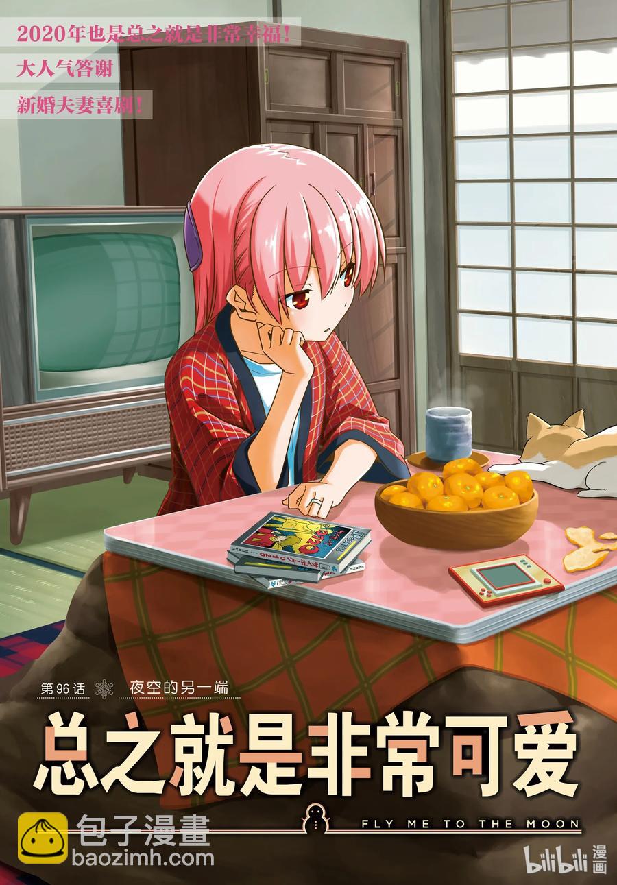 96 第96话“夜空的另一端”2