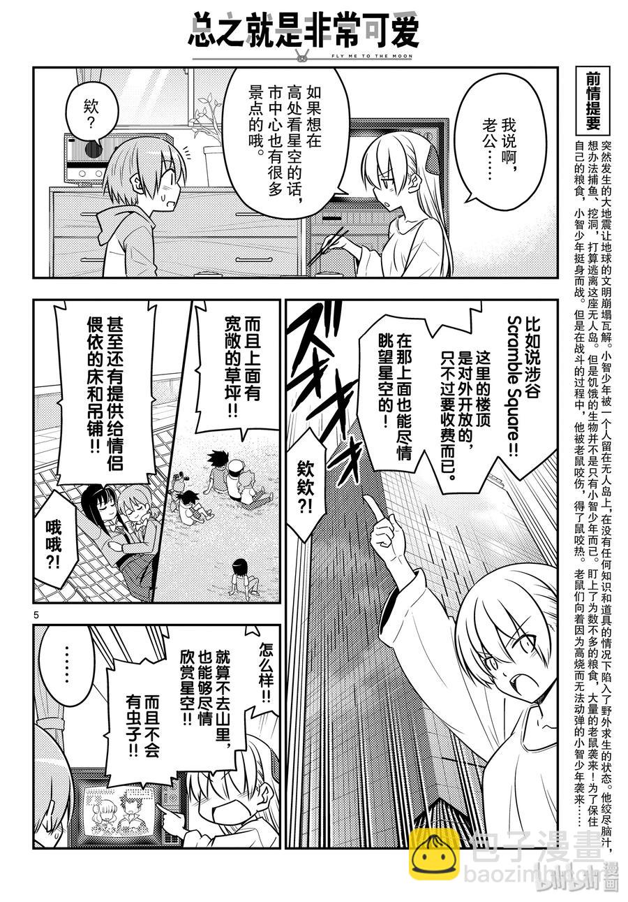 96 第96话“夜空的另一端”4