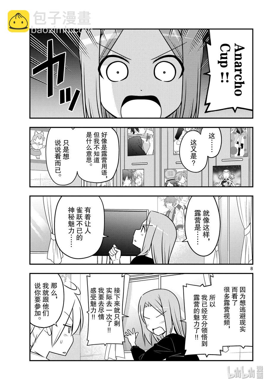 96 第96话“夜空的另一端”7