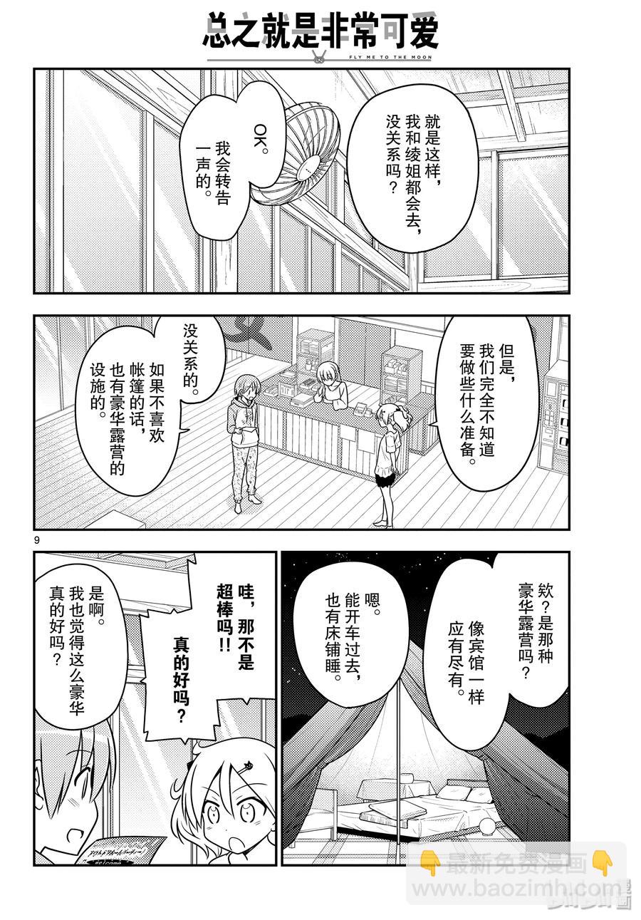 96 第96话“夜空的另一端”8