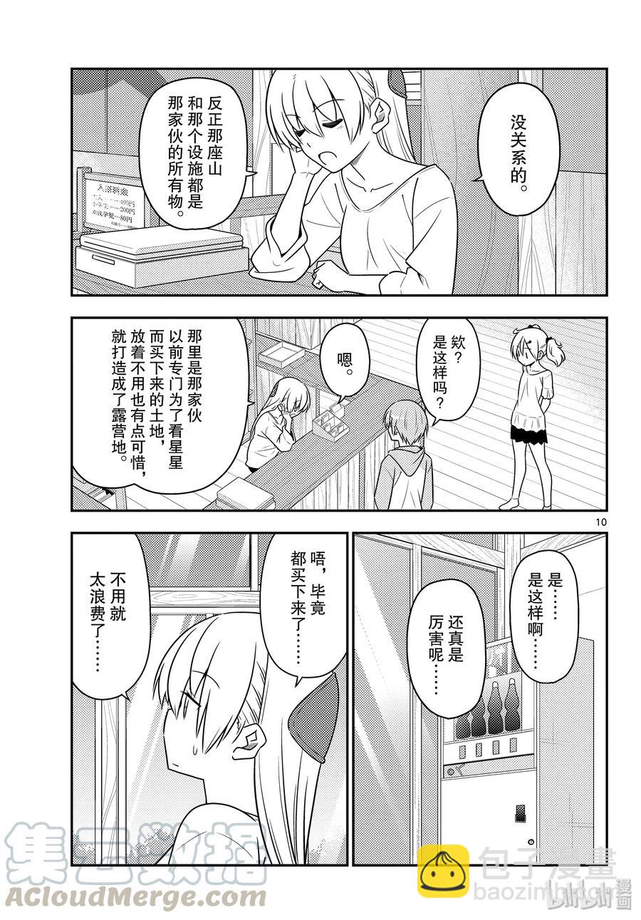 96 第96话“夜空的另一端”9
