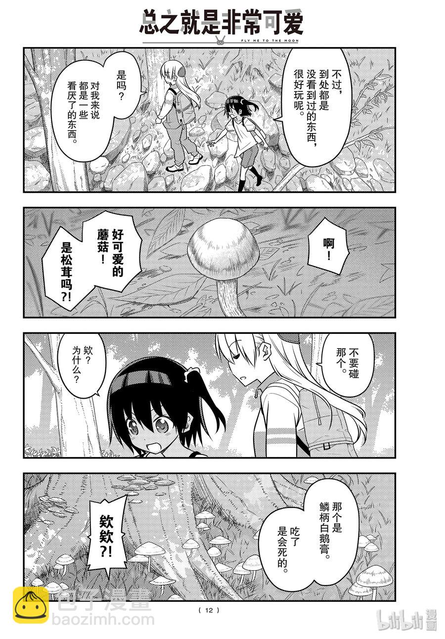 97 第97话“前进吧！登山一家”11