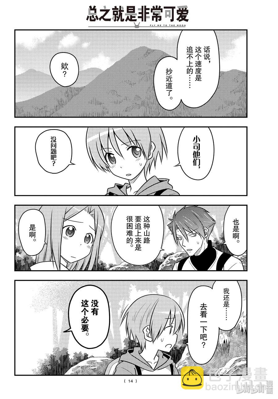 97 第97话“前进吧！登山一家”13