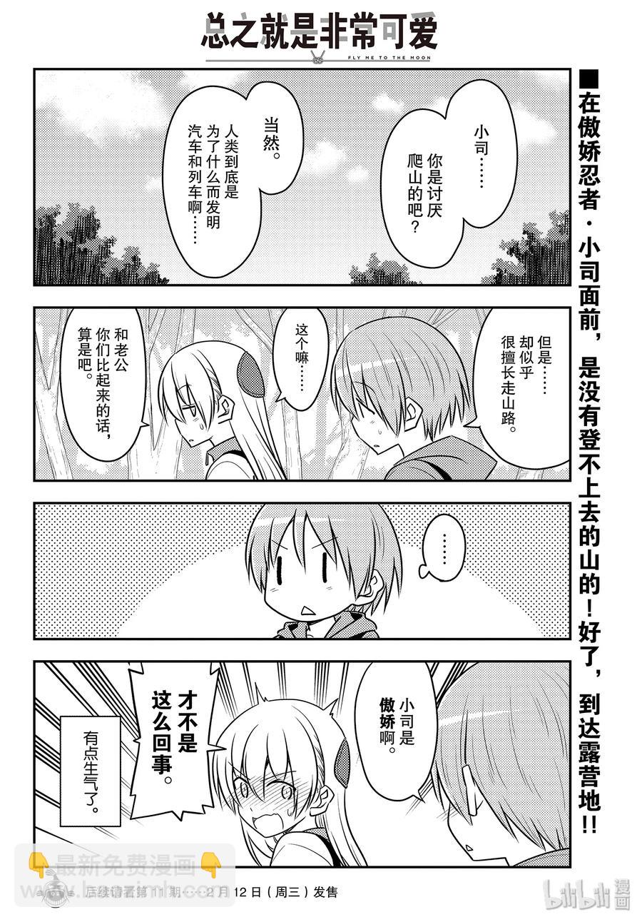 97 第97话“前进吧！登山一家”17