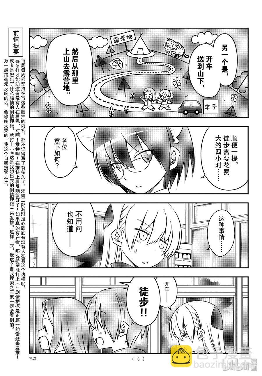 97 第97话“前进吧！登山一家”2