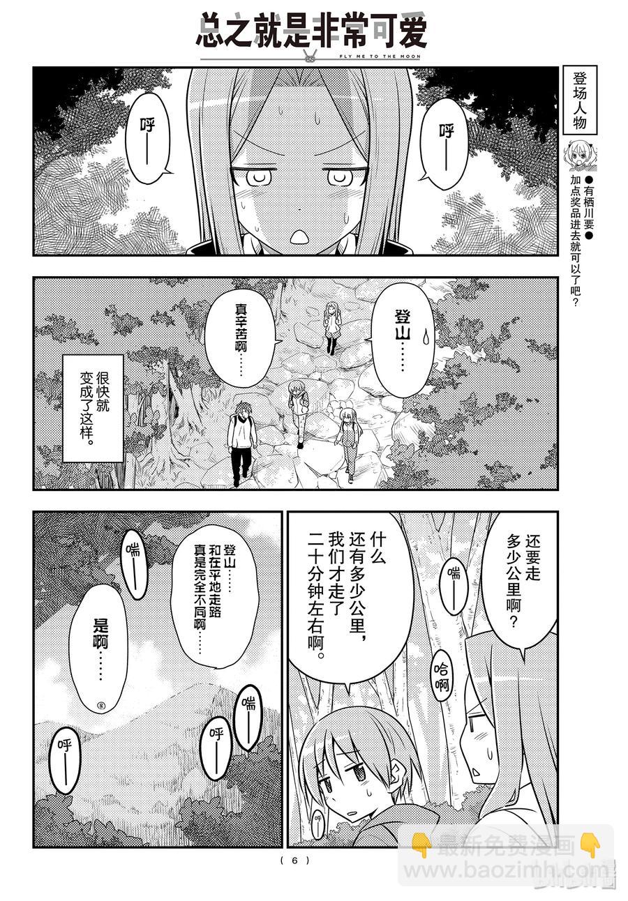 97 第97话“前进吧！登山一家”5