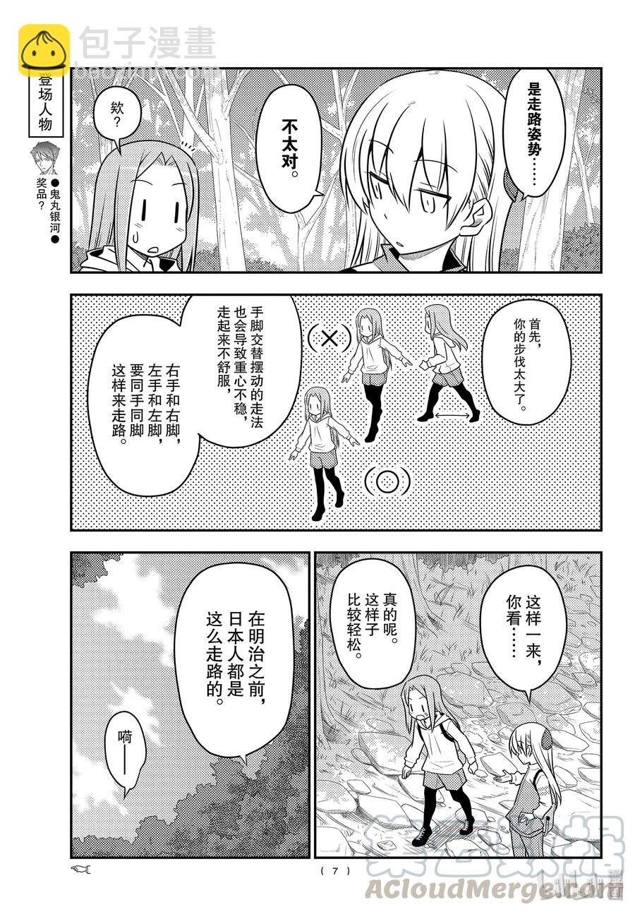 97 第97话“前进吧！登山一家”6